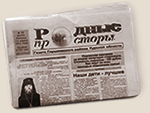 Газета Родные просторы
